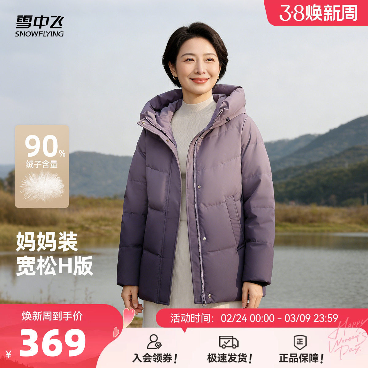 雪中飞2026春新款女妈妈款羽绒服短款连帽温柔豆沙色简约百搭暖