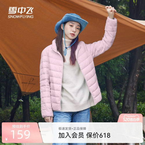 雪中飞时尚短款修身轻薄羽绒服