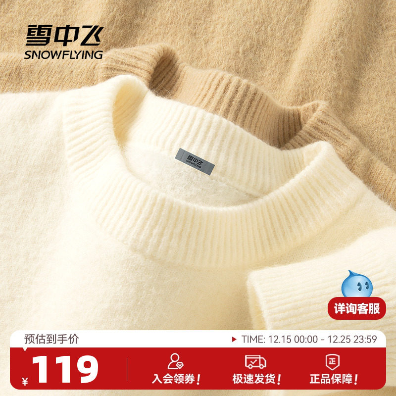 雪中飞加绒加厚圆领毛衣打底衫男