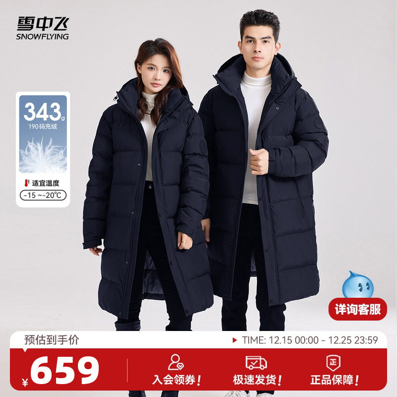 雪中飞高充绒重磅羽绒服