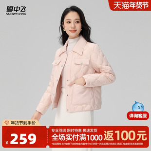 雪中飞2025冬新款轻薄翻领羽绒服女短款小个子休闲时尚穿搭洋气