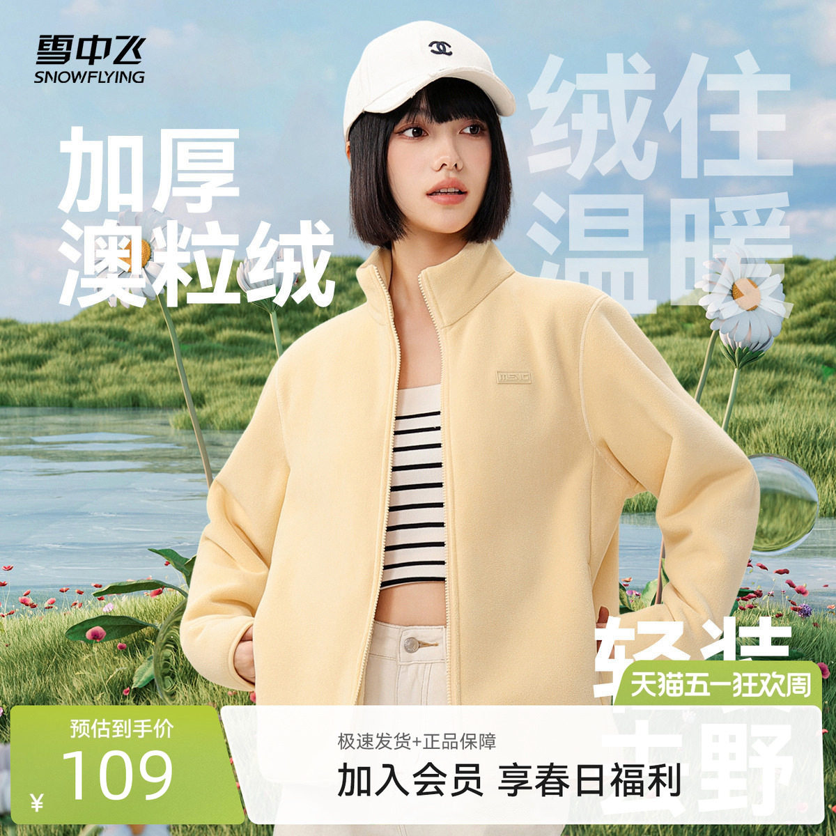 雪中飞官方春装立领摇粒绒外套女士情侣内胆抓绒厚上衣保暖上衣