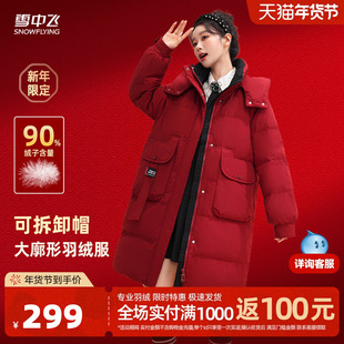 雪中飞2025冬新款女士中长款羽绒服小个子加厚保暖宽松简约韩版