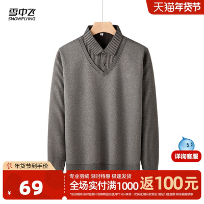 雪中飞加绒加厚假两件T恤