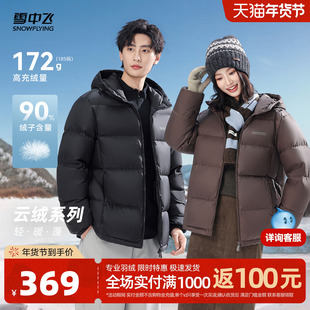 【云朵系列】雪中飞2025冬新款男女情侣羽绒服泡芙气质时尚高充绒
