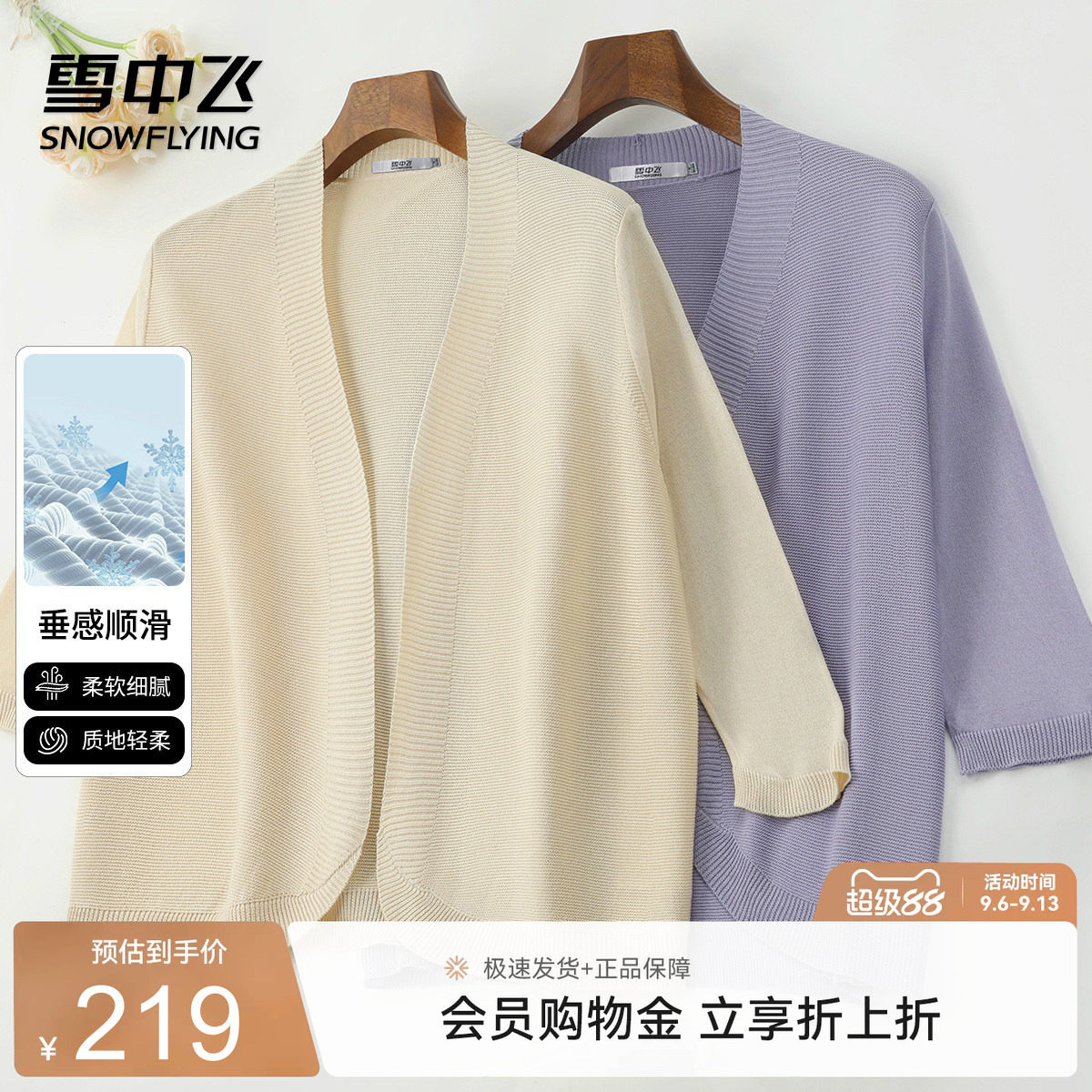雪中飞春季V领开衫针织衫女