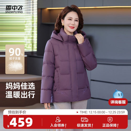 雪中飞妈妈款绣花女士短款羽绒服