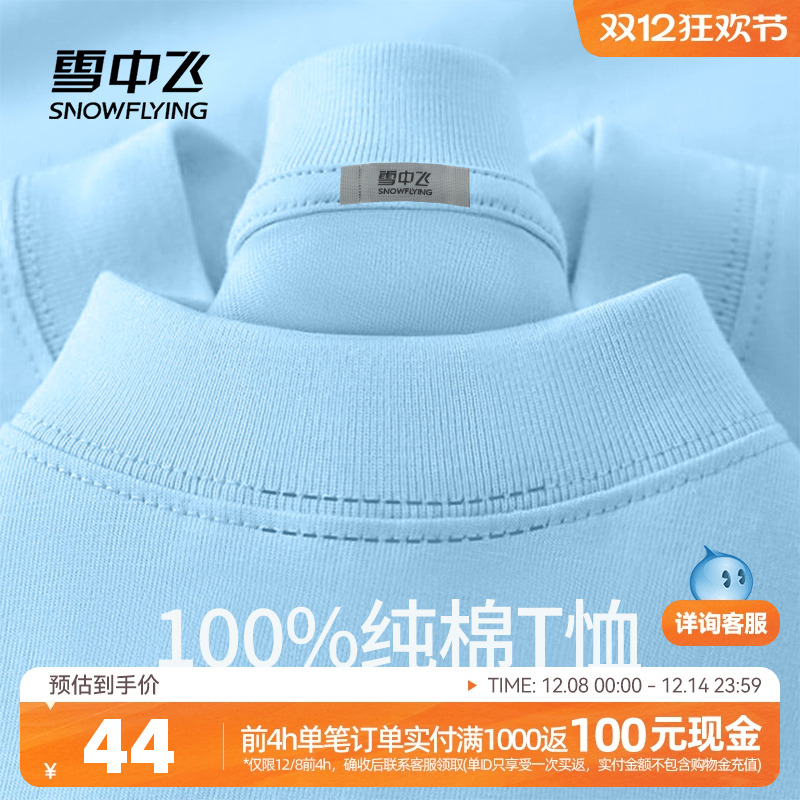 雪中飞2025夏季新款女士圆领T恤