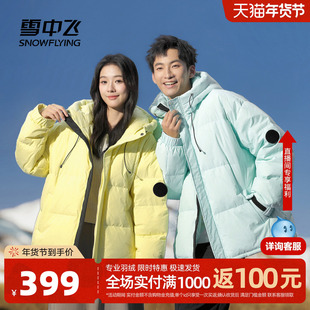 雪中飞2026春新款男女情侣连帽短款羽绒服抽绳夜光字母运动保暖