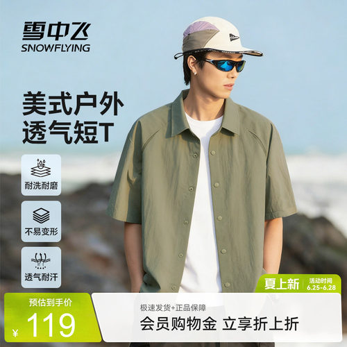 雪中飞网眼短袖衬衫男夏季新款