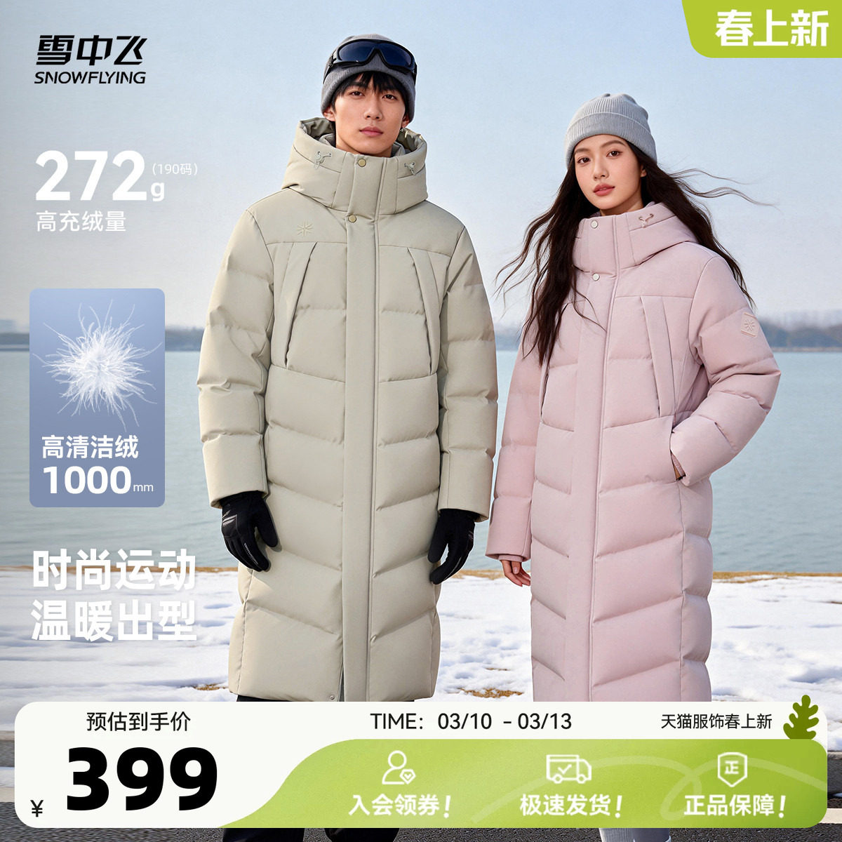 【成毅同款】雪中飞26年货机场路透冬新男女长羽绒服加厚抗寒运动