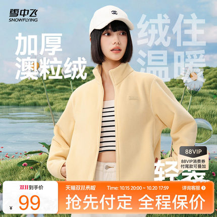 雪中飞官方春秋装立领摇粒绒外套女士情侣内胆抓绒厚上衣保暖上衣