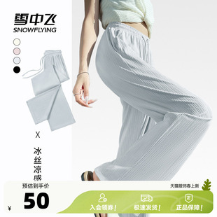 雪中飞冰丝裤子女夏季薄款2026新款运动凉凉裤小个子休闲阔腿裤PC