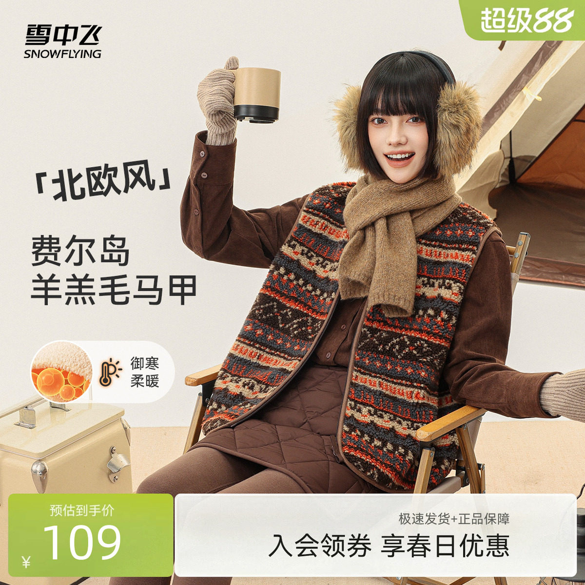 雪中飞2026春新款女士保暖费尔岛羊羔毛马甲圆领重磅百搭外套