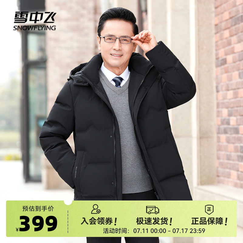 商務短款羽絨服雪中飛可脫卸帽