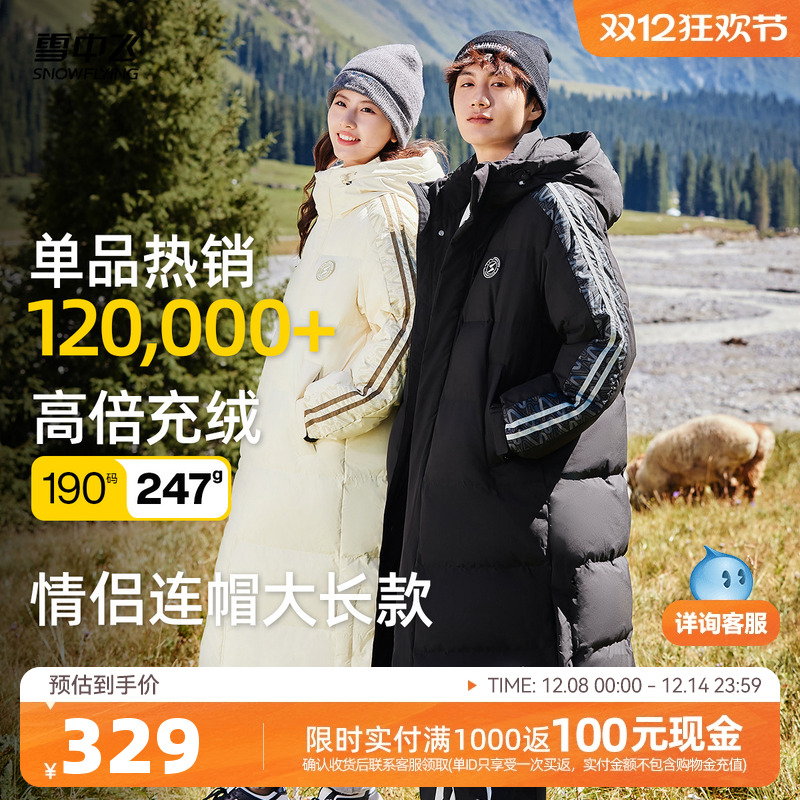 雪中飞时尚户外长款情侣羽绒服