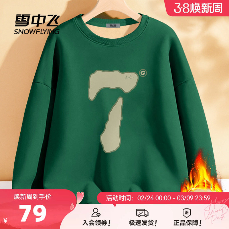 雪中飞加绒卫衣女秋冬季加厚2026年新款女士保暖宝宝绒圆领外套PC