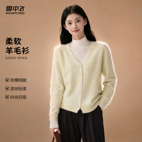 雪中飞V领含桑蚕丝山羊绒羊毛衫