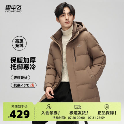 雪中飞2025秋新款男士中长款连帽羽绒服暖色保暖商务休闲时尚百搭