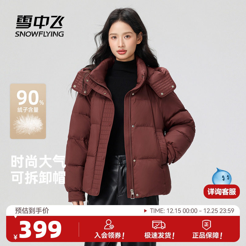 雪中飞2025冬新款女士羽绒服短款时尚暗花保暖韩版连帽气质保暖