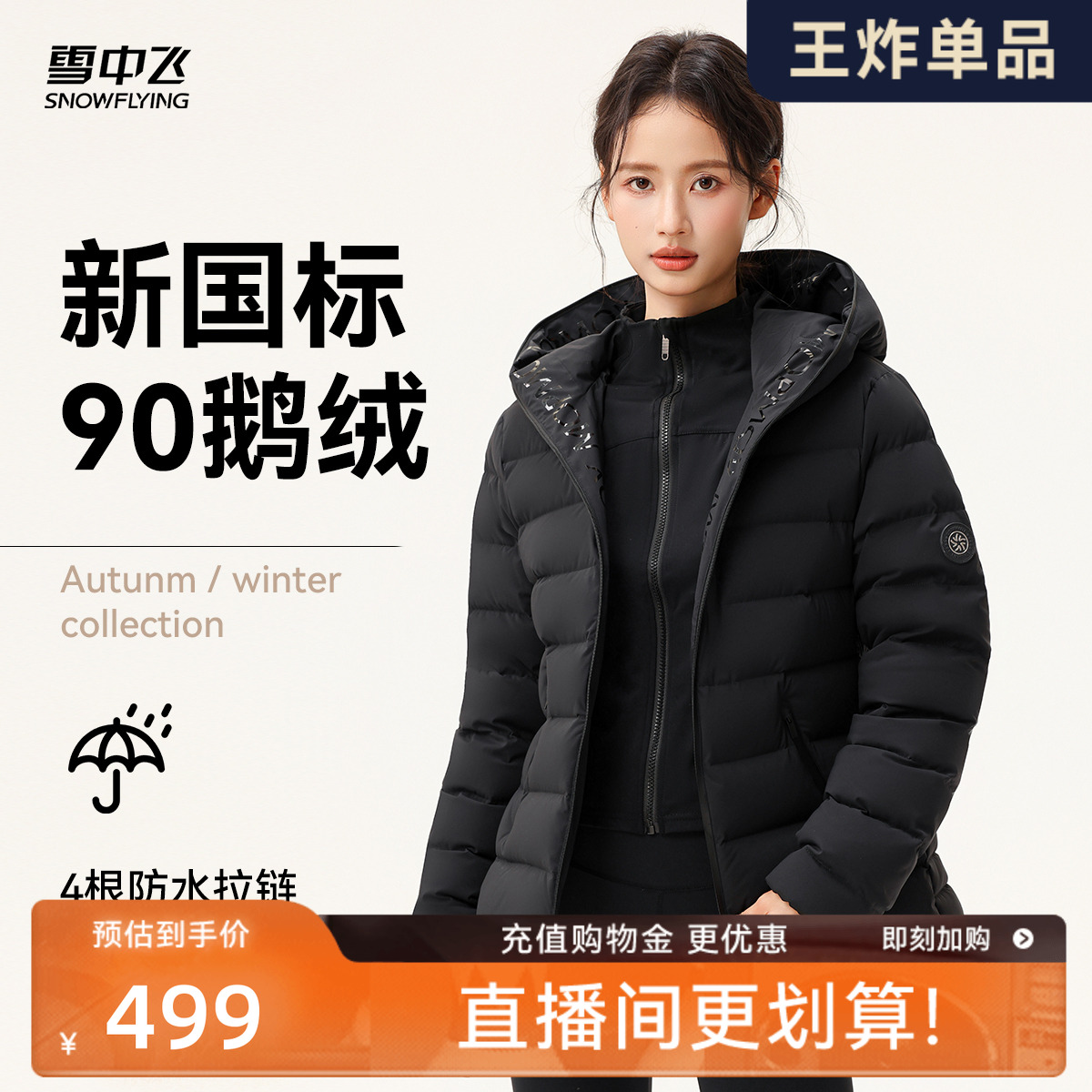 雪中飞女款高智感纯色羽绒服