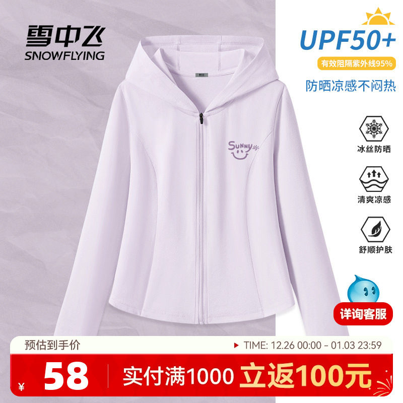 雪中飞开衫女薄款夏日冰丝防晒衣