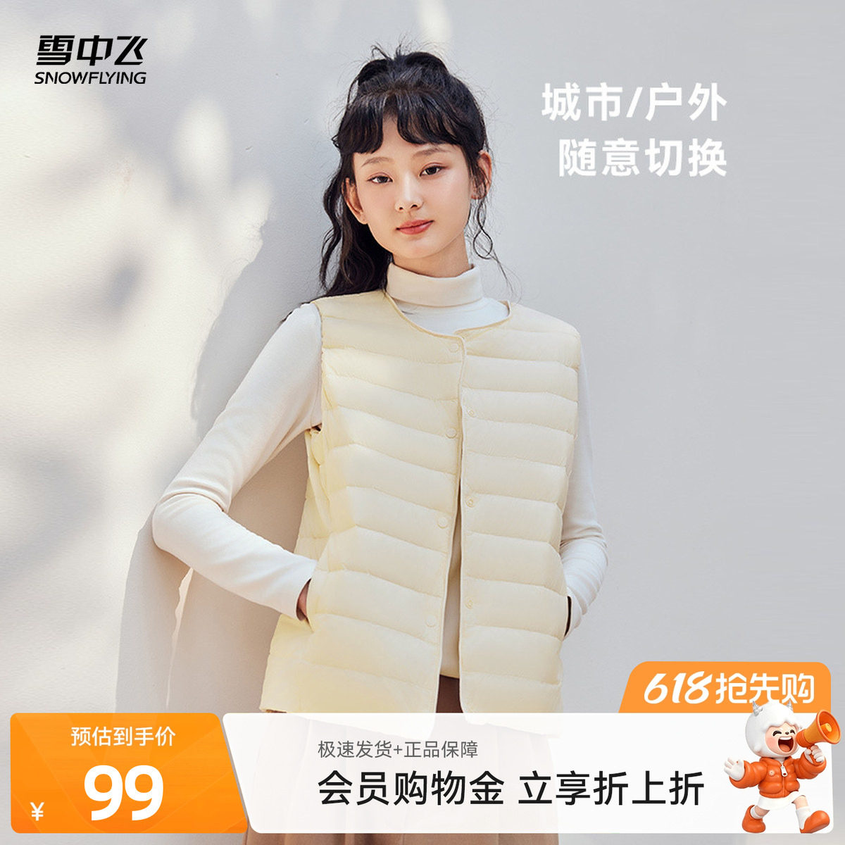 雪中飞活动2026春新款男女圆领羽绒背心马甲百搭叠穿舒适保暖