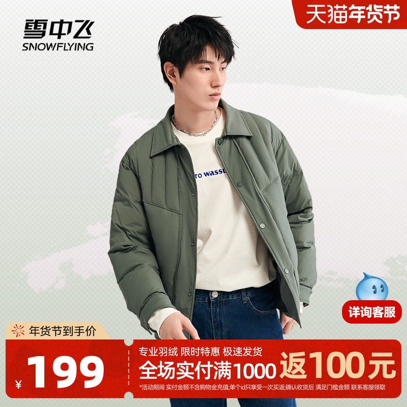雪中飞2025冬新款男士衬衫领商务休闲简约夹克森系外套羽绒服