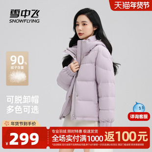 雪中飞2025冬新款立领短款羽绒服小个子女冬莫兰迪连帽面包服外套