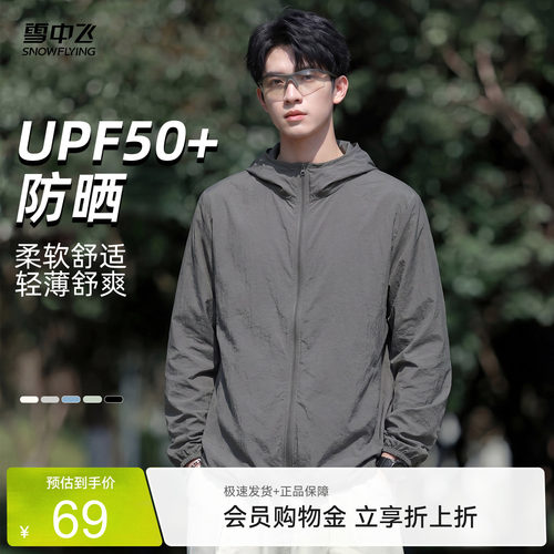 雪中飞男士防晒衣2026新款