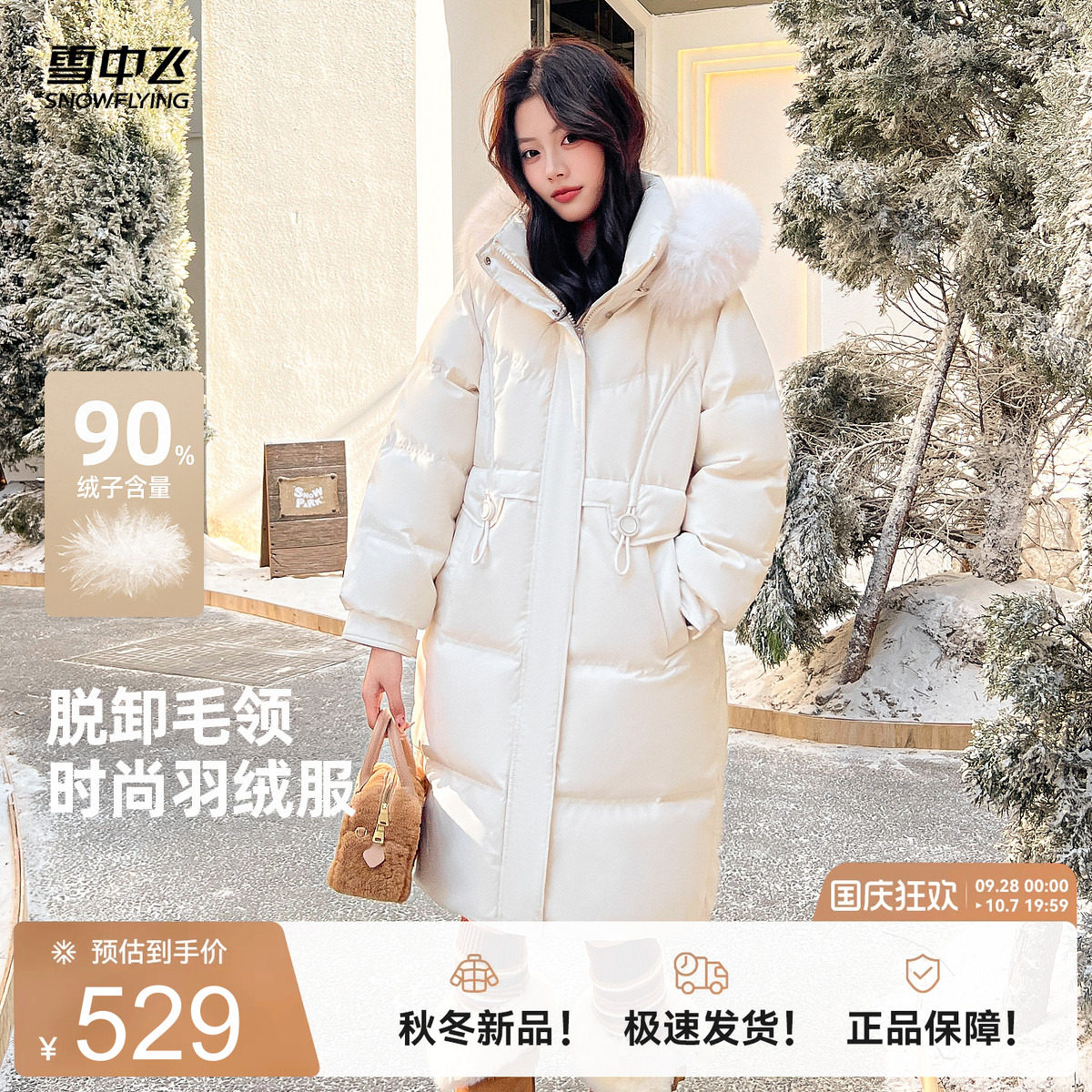 雪中飞2026春漂亮女士中长款羽绒服可脱卸帽狐狸毛领保暖甜美青春