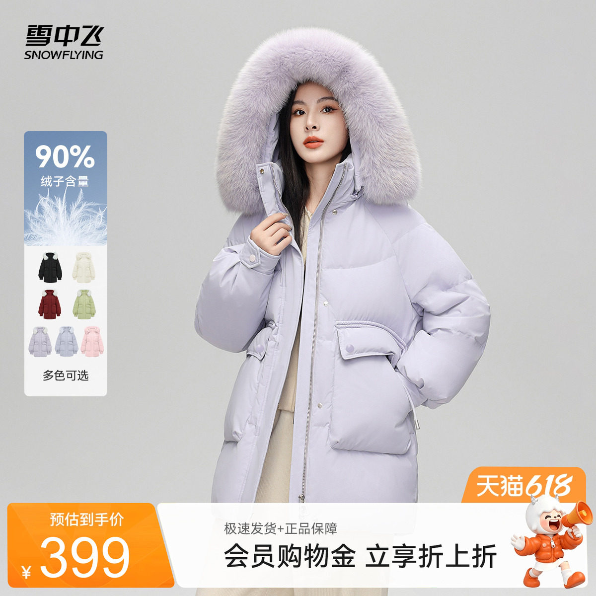 雪中飞2026夏新款女士短款羽绒服可拆帽狐狸毛领温暖甜美百搭
