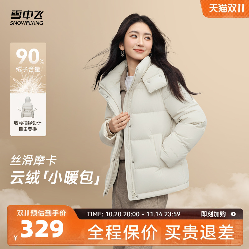 雪中飞经典休闲羽绒服