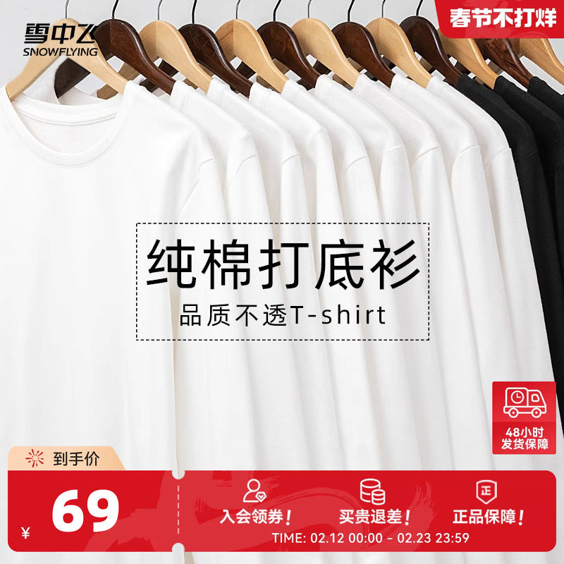 雪中飞白色长袖t恤男春秋2026新款美式休闲上衣男士纯棉打底衫PCD