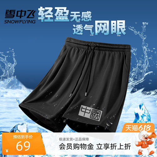 雪中飞运动裤子男夏季新款