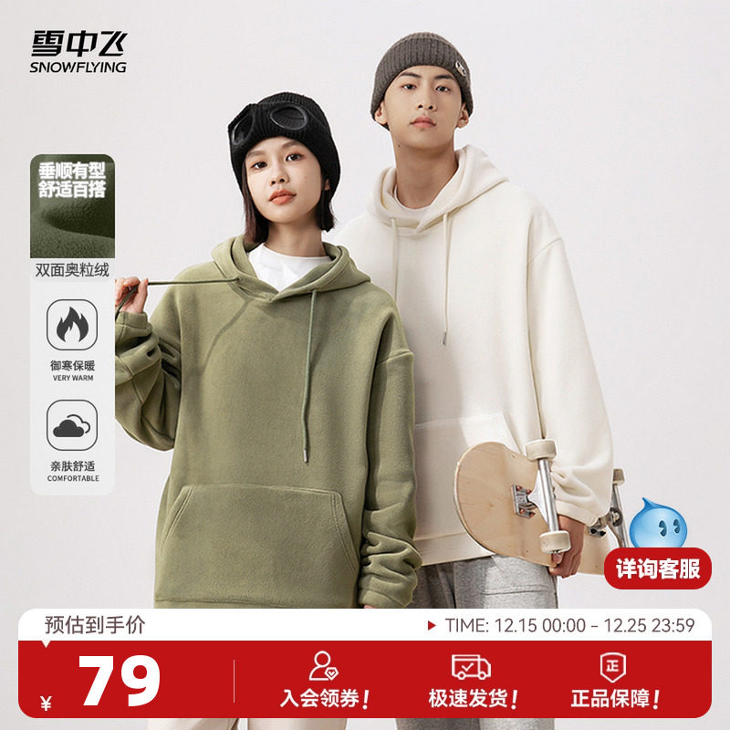 雪中飞情侣卫衣男女同款春秋2025新款加绒加厚很仙的情侣装外套P