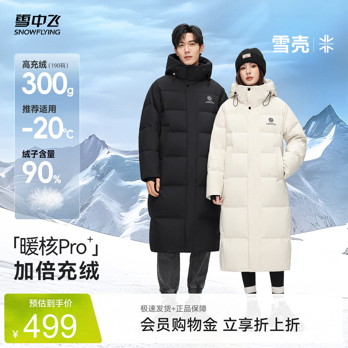 【雪壳系列】雪中飞26夏新款男女情侣长加厚羽绒服高充绒大被子S