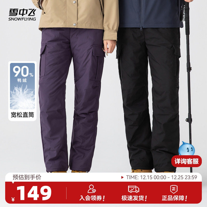 雪中飞2025冬新款男女女羽绒裤工装户外旅游高腰松紧大口袋抗寒厚