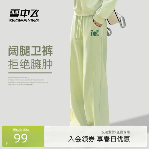 雪中飞阔腿裤子女宽松直筒休闲裤