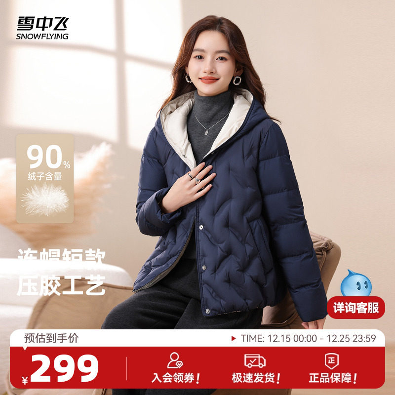 雪中飞2025冬新款女士户外撞色轻薄连帽羽绒服直筒韩版小短款