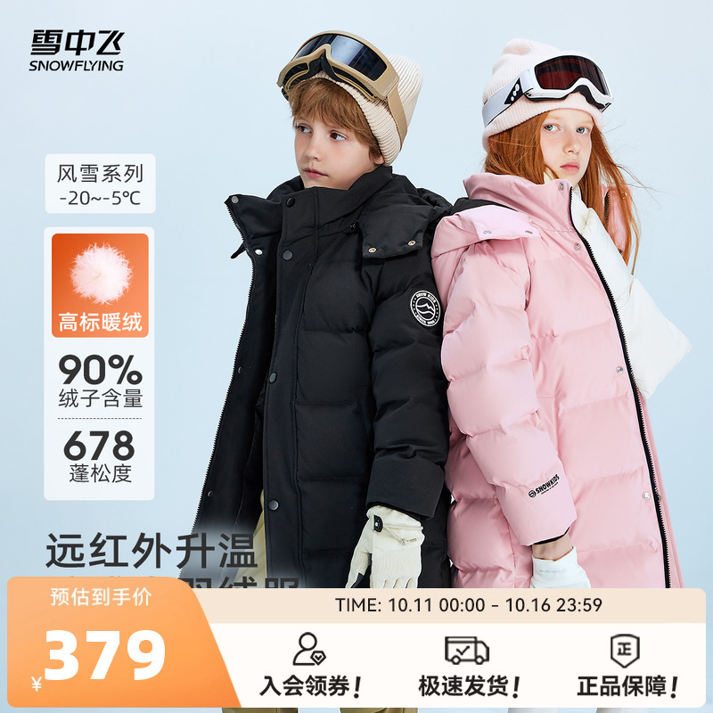雪中飞2025冬新款儿童羽绒服男女童中长款保暖运动时尚户外连帽