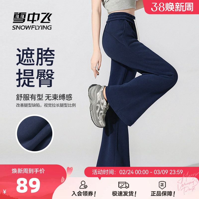 雪中飞藏青色裤子女春2026新款休闲运动裤小个子高腰显瘦微喇裤PC