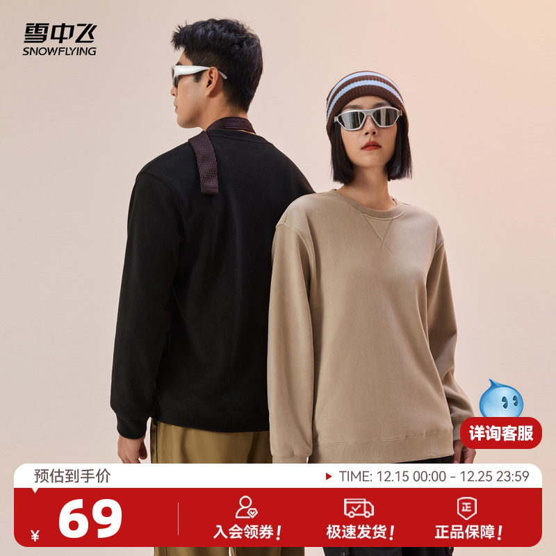 雪中飞2025秋新款男女同款打底衫保暖绒感卫衣设计舒适百搭情侣