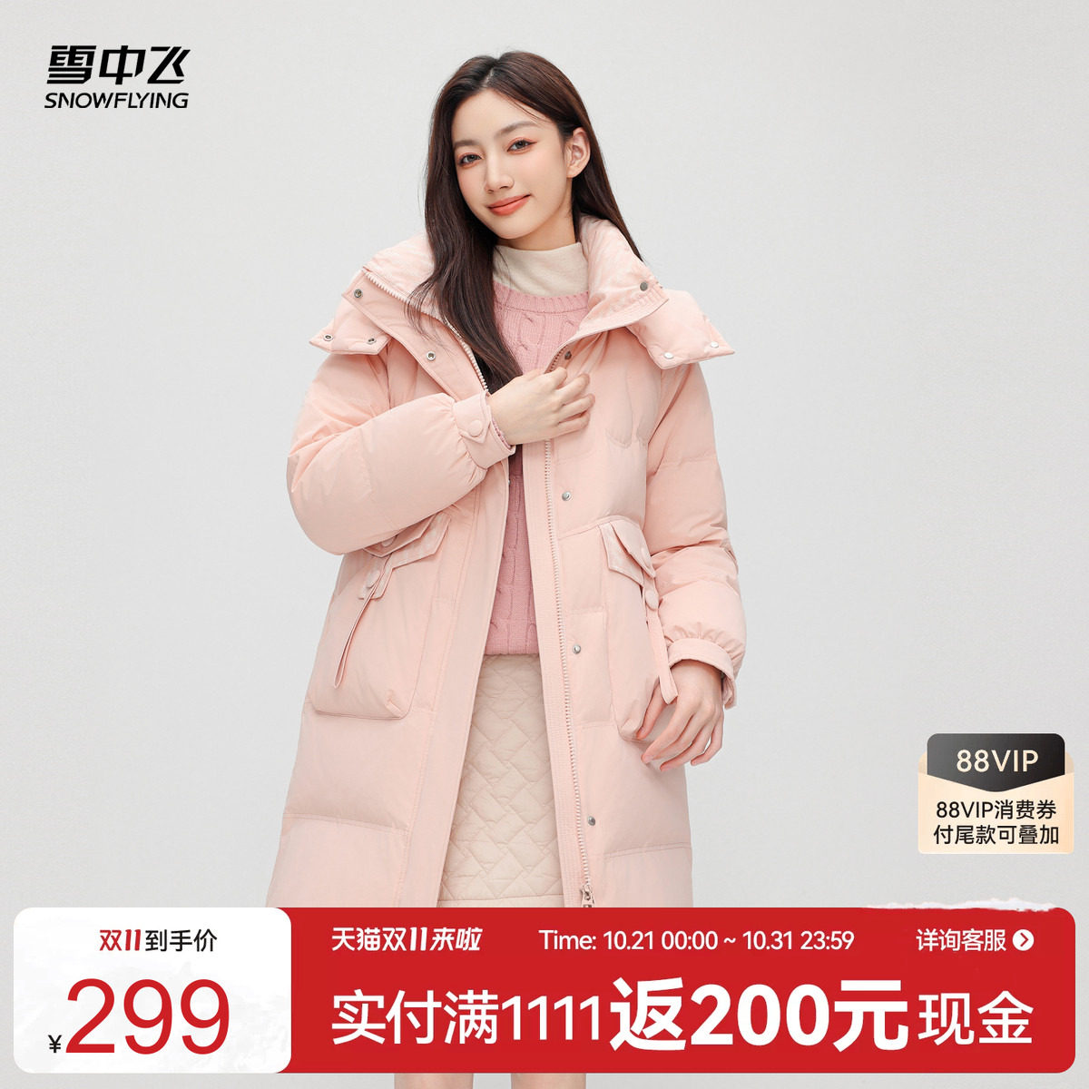 雪中飞中长款羽绒服温馨