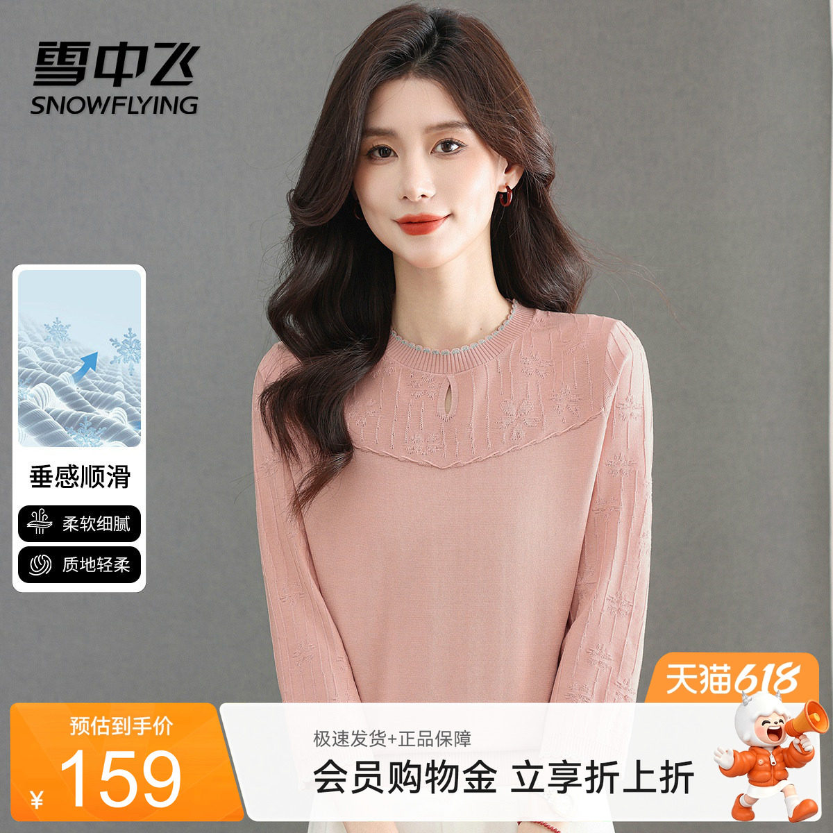 雪中飞春秋拼色花边领女针织衫