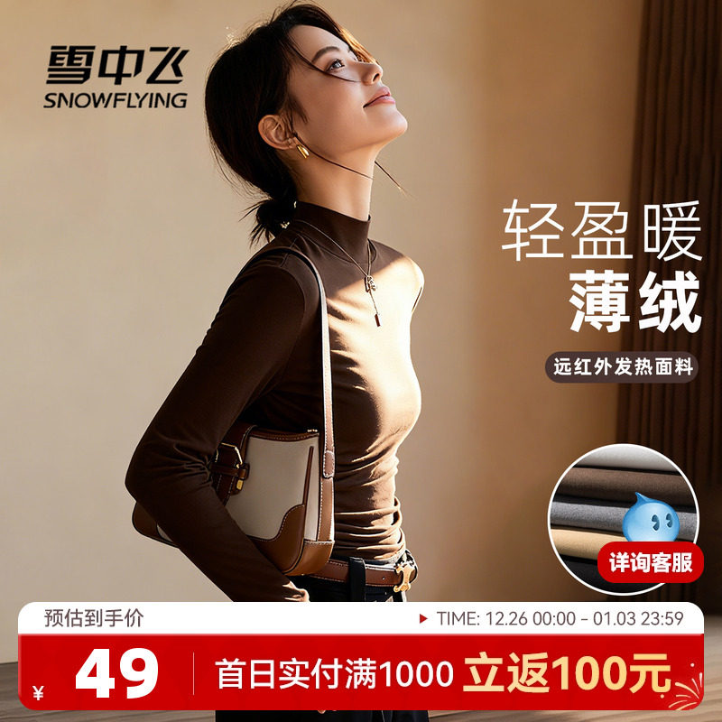 雪中飞仿德绒打底衫女秋冬2025新款长袖t恤女士半高领显瘦内搭P