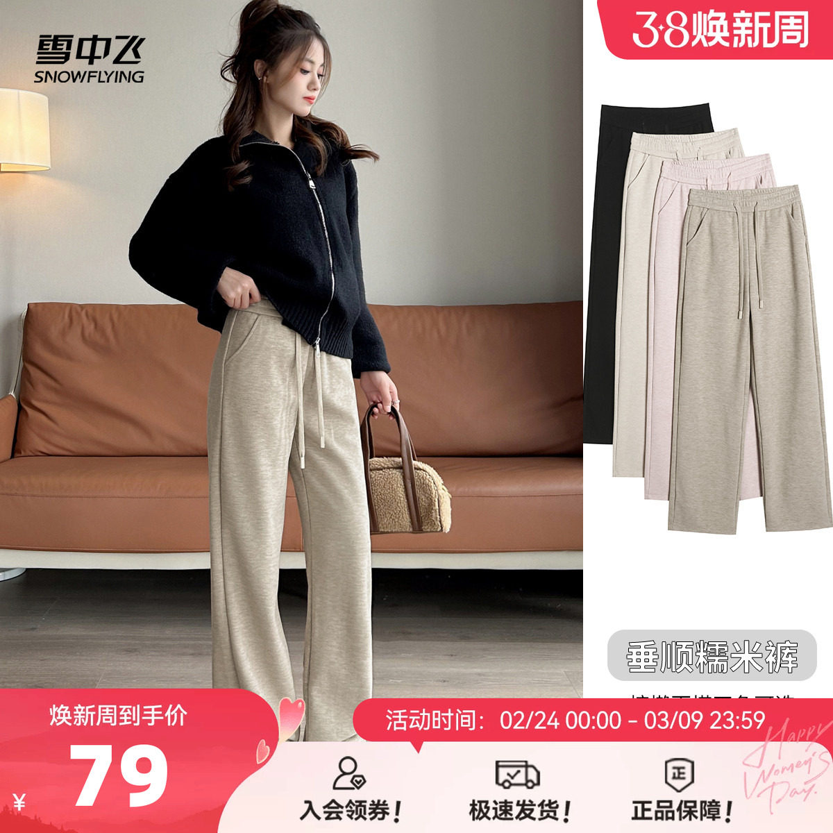 雪中飞2026秋新款女士垂感阔腿裤糯米裤休闲纯色保暖舒适显高显瘦 - 雪中飞官方旗舰店出品