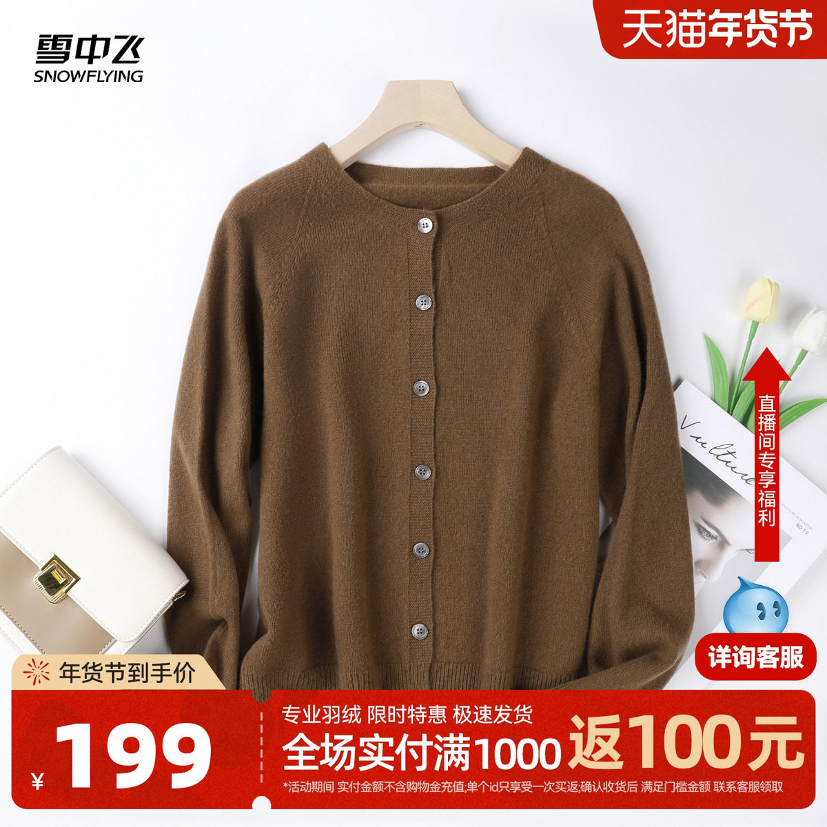 雪中飞25冬新款【100%绵羊毛】高级感针织开衫外套女保暖羊毛衫W,女装/女士精品,毛针织衫,淘宝优惠券,粉丝福利购,淘宝优惠卷