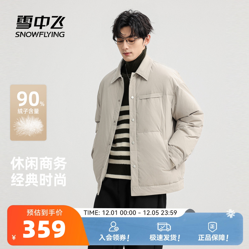 雪中飞商务风男士短款羽绒服夹克