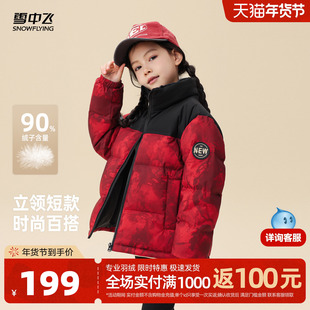 雪中飞2025冬新款儿童羽绒服撞色拼接喜庆印花时尚户外保暖潮